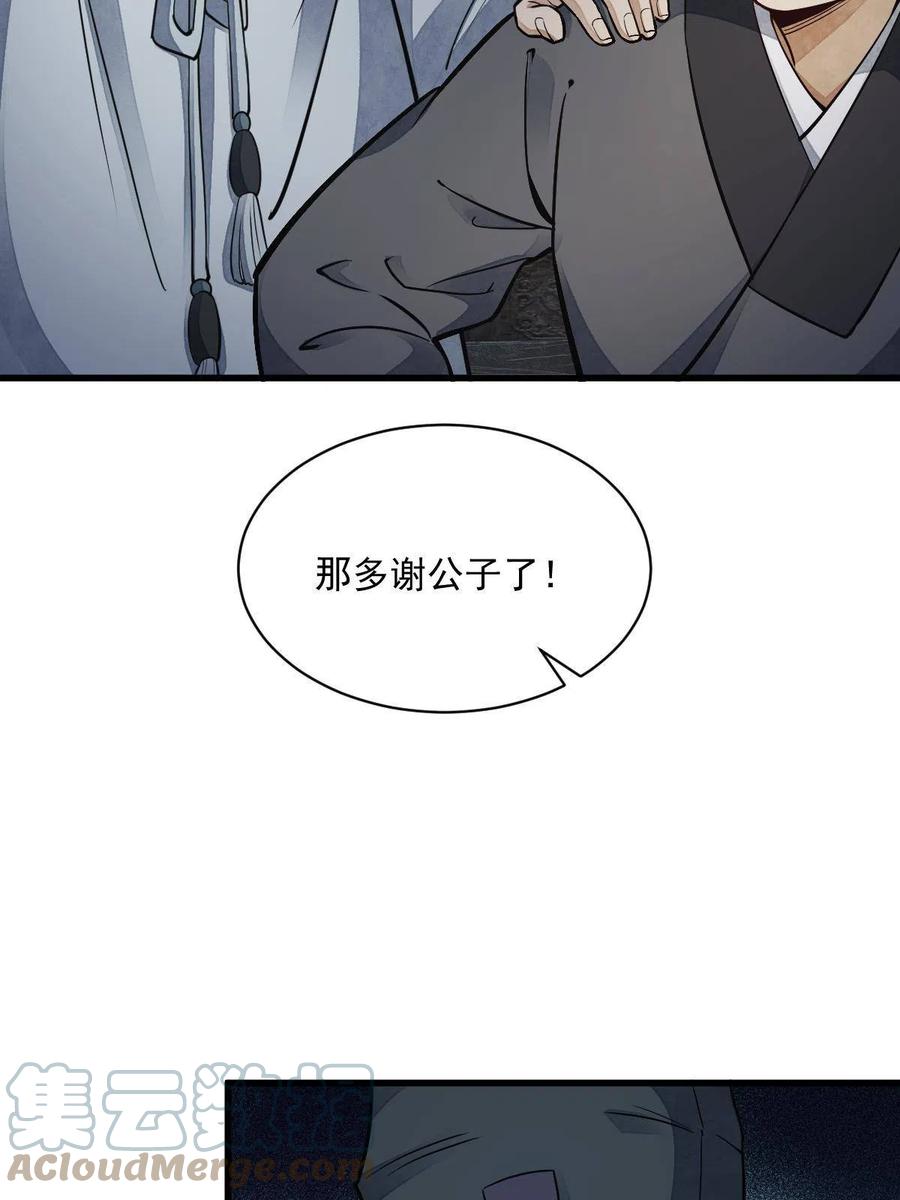 烂柯棋缘漫画全集免费在线漫画,第127话2图