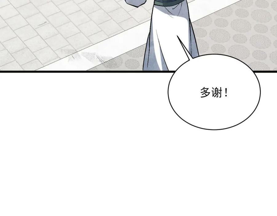烂柯棋缘漫画全集免费在线漫画,第216话2图