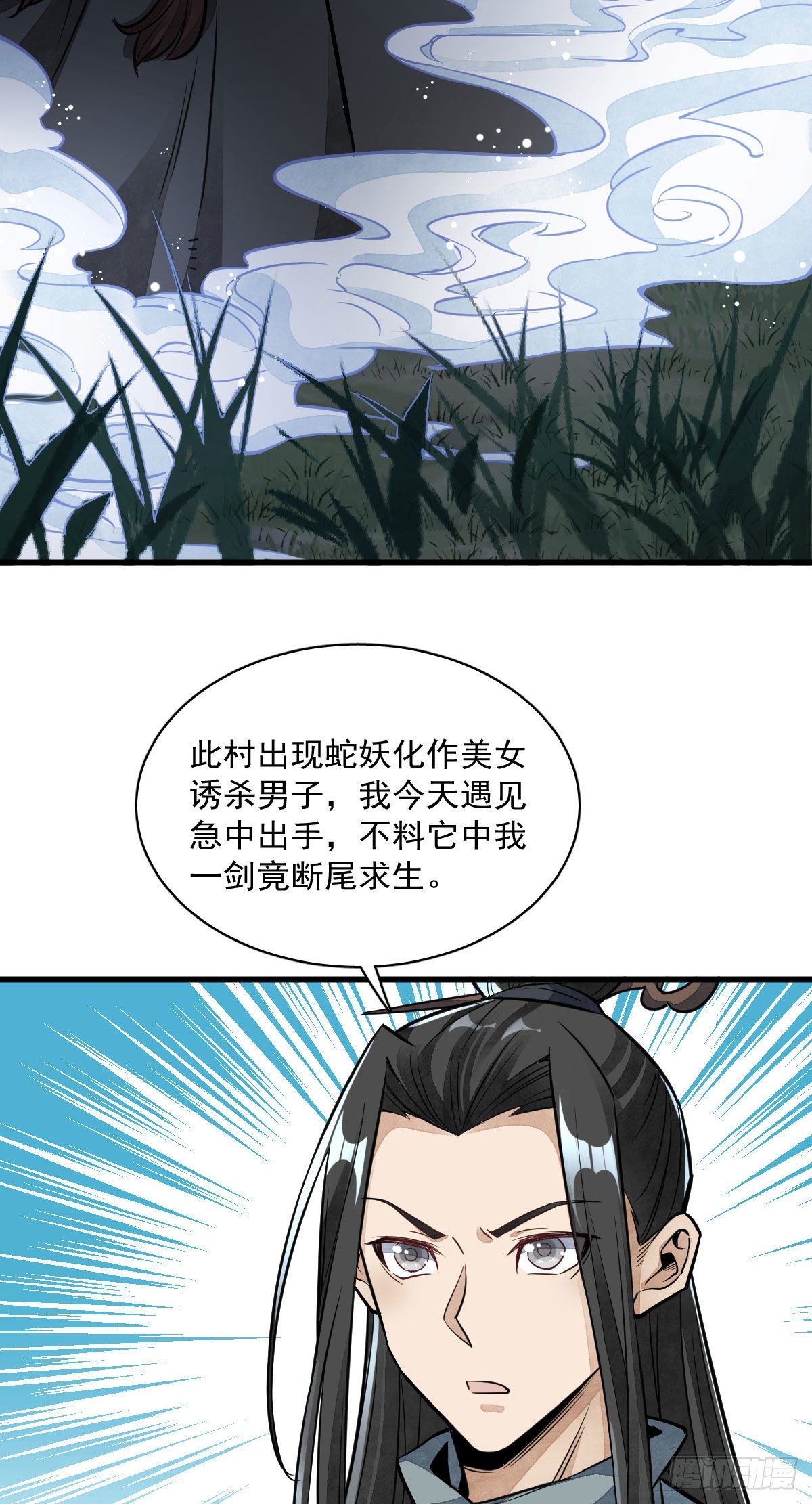 烂柯棋缘漫画全集免费在线漫画,第32话2图