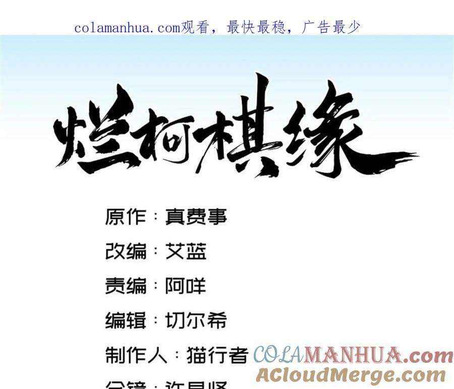 烂柯棋缘漫画全集免费在线漫画,第230话1图