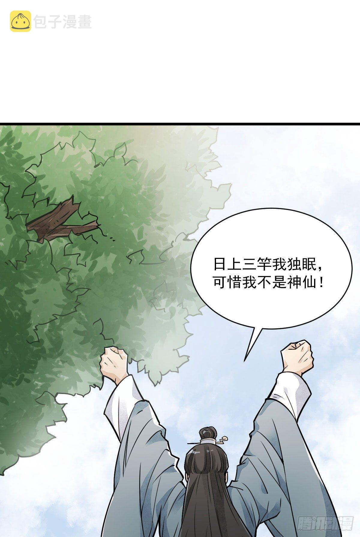 烂柯棋缘漫画全集免费在线漫画,第20话1图
