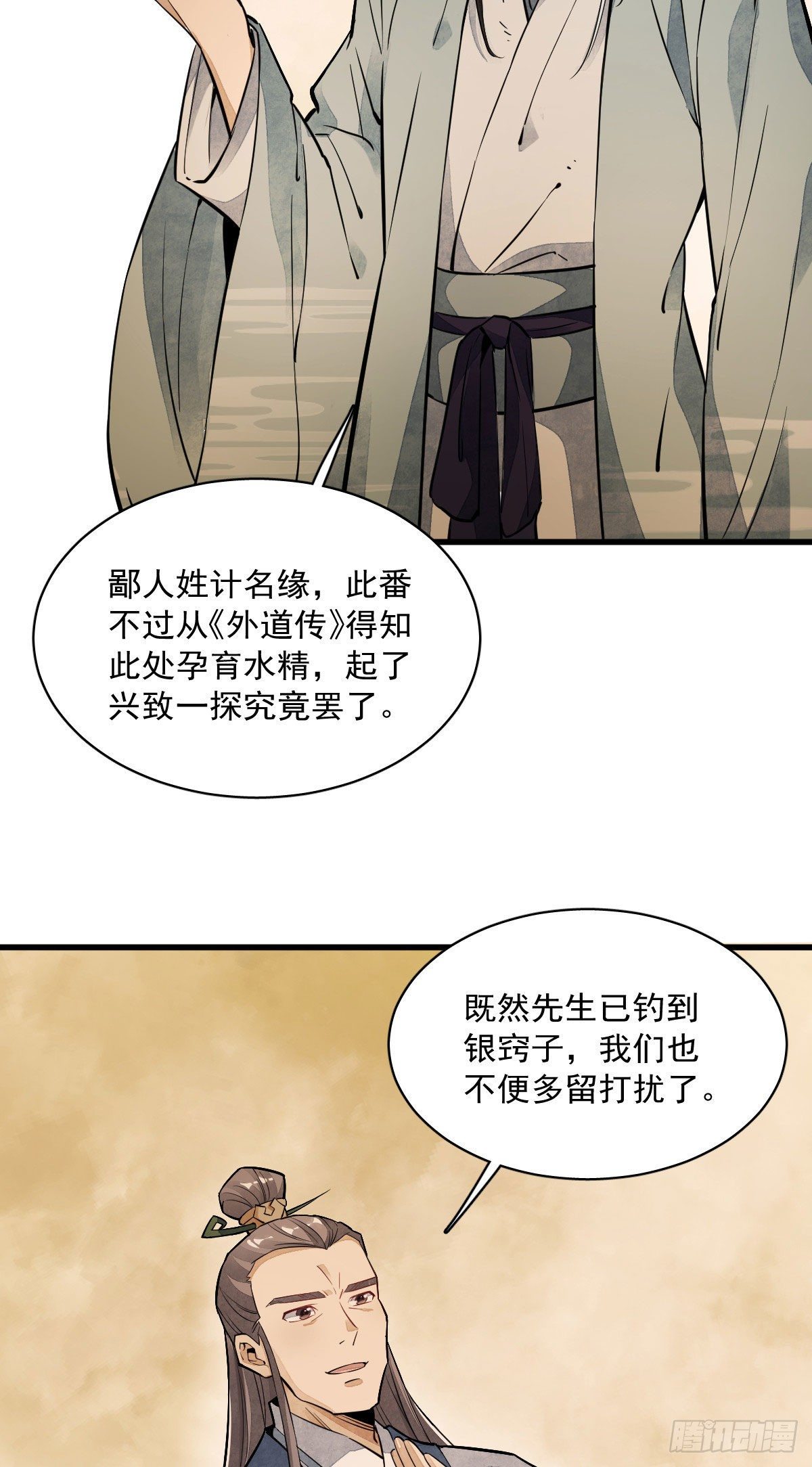 烂柯棋缘漫画全集免费在线漫画,第39话1图
