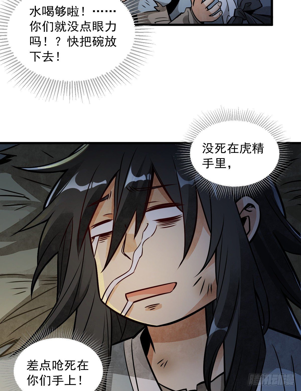 烂柯棋缘漫画全集免费在线漫画,第4话2图