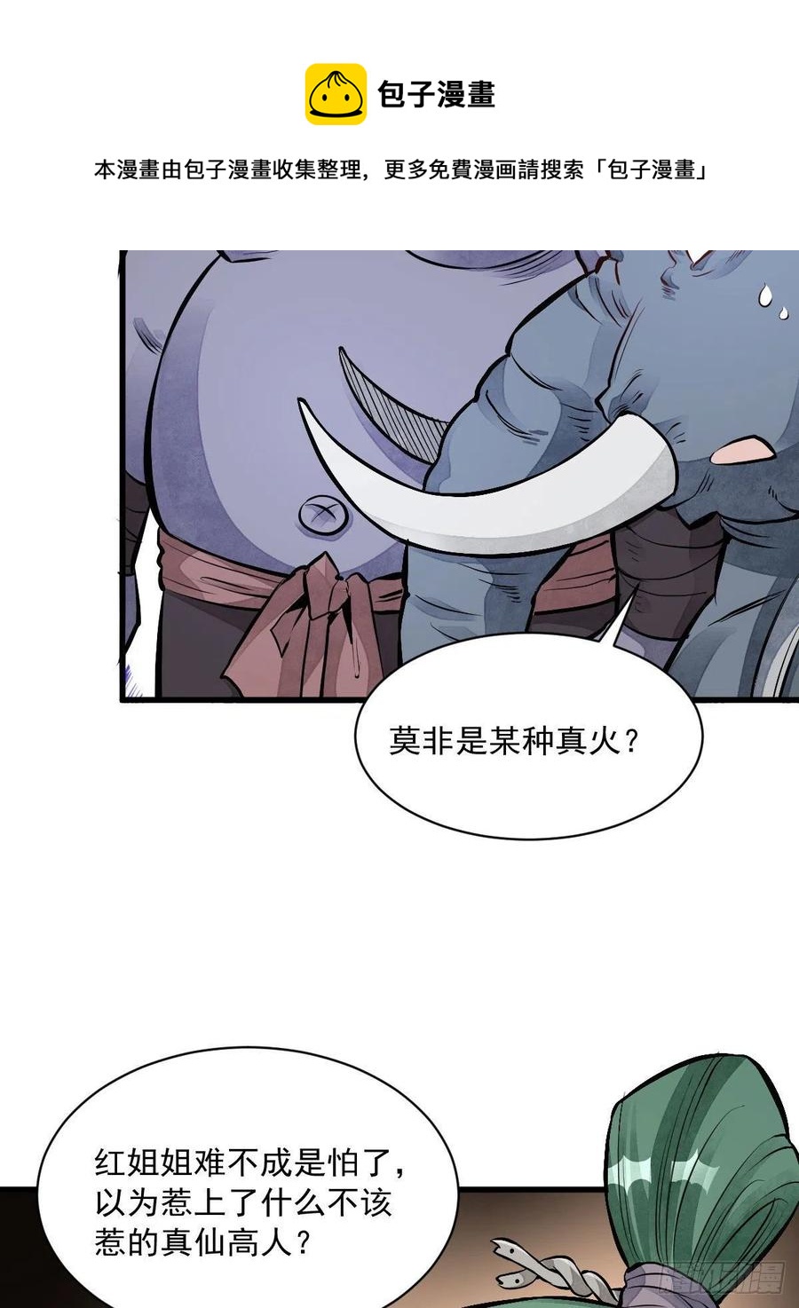 烂柯棋缘起点漫画,第69话1图