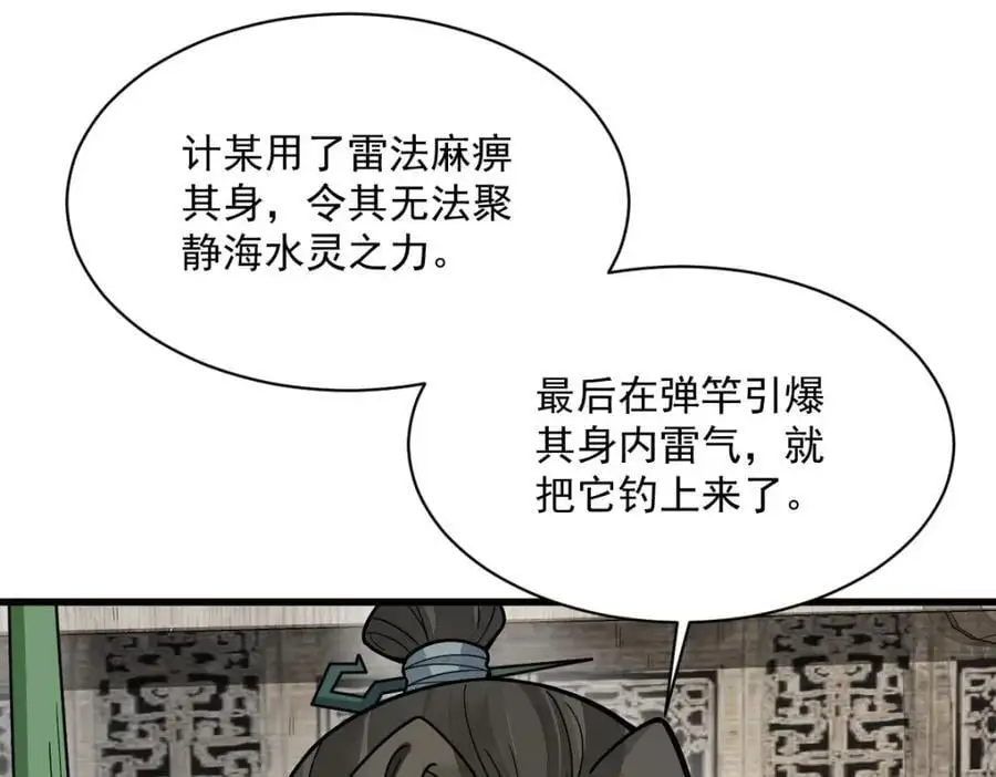 烂柯棋缘起点漫画,第264话2图