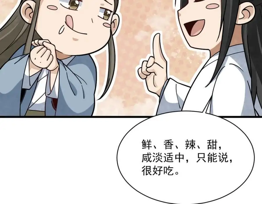 烂柯棋缘漫画,第264话1图