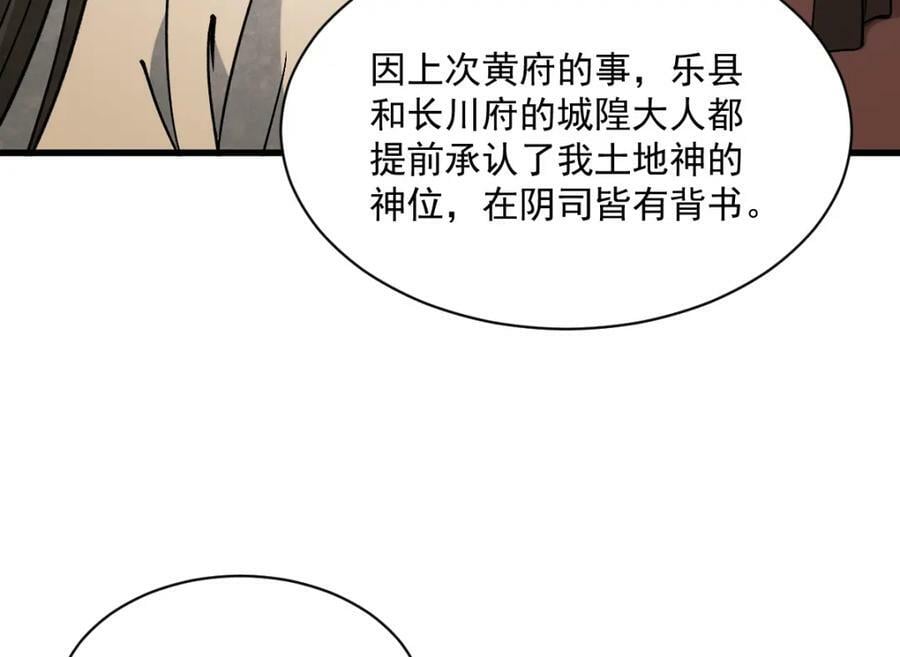 烂柯棋缘起点漫画,第226话2图