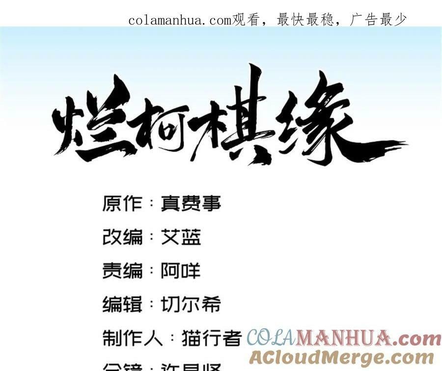烂柯棋缘漫画全集免费在线漫画,第218话1图
