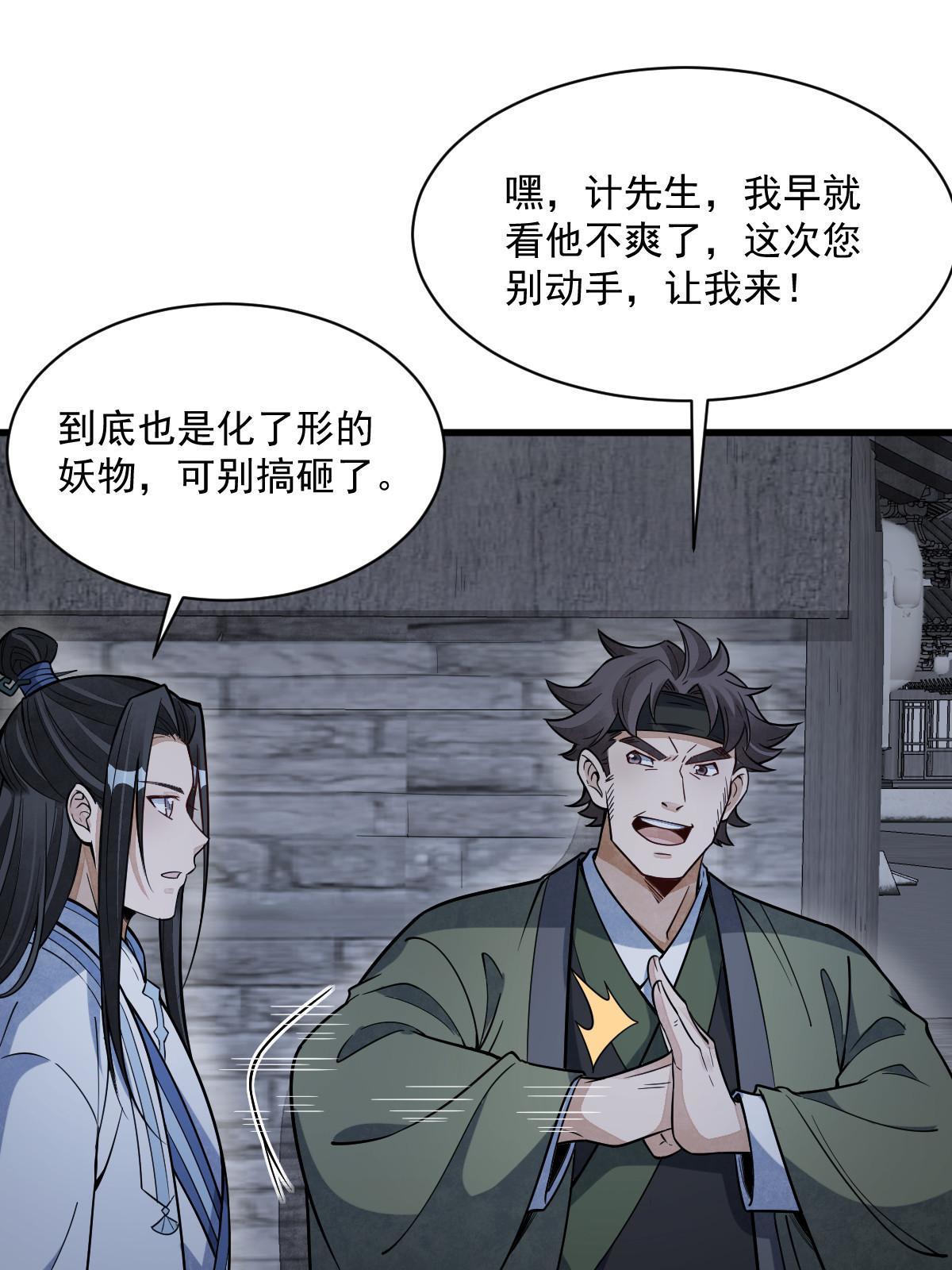 烂柯棋缘合集解说漫画,第176话1图