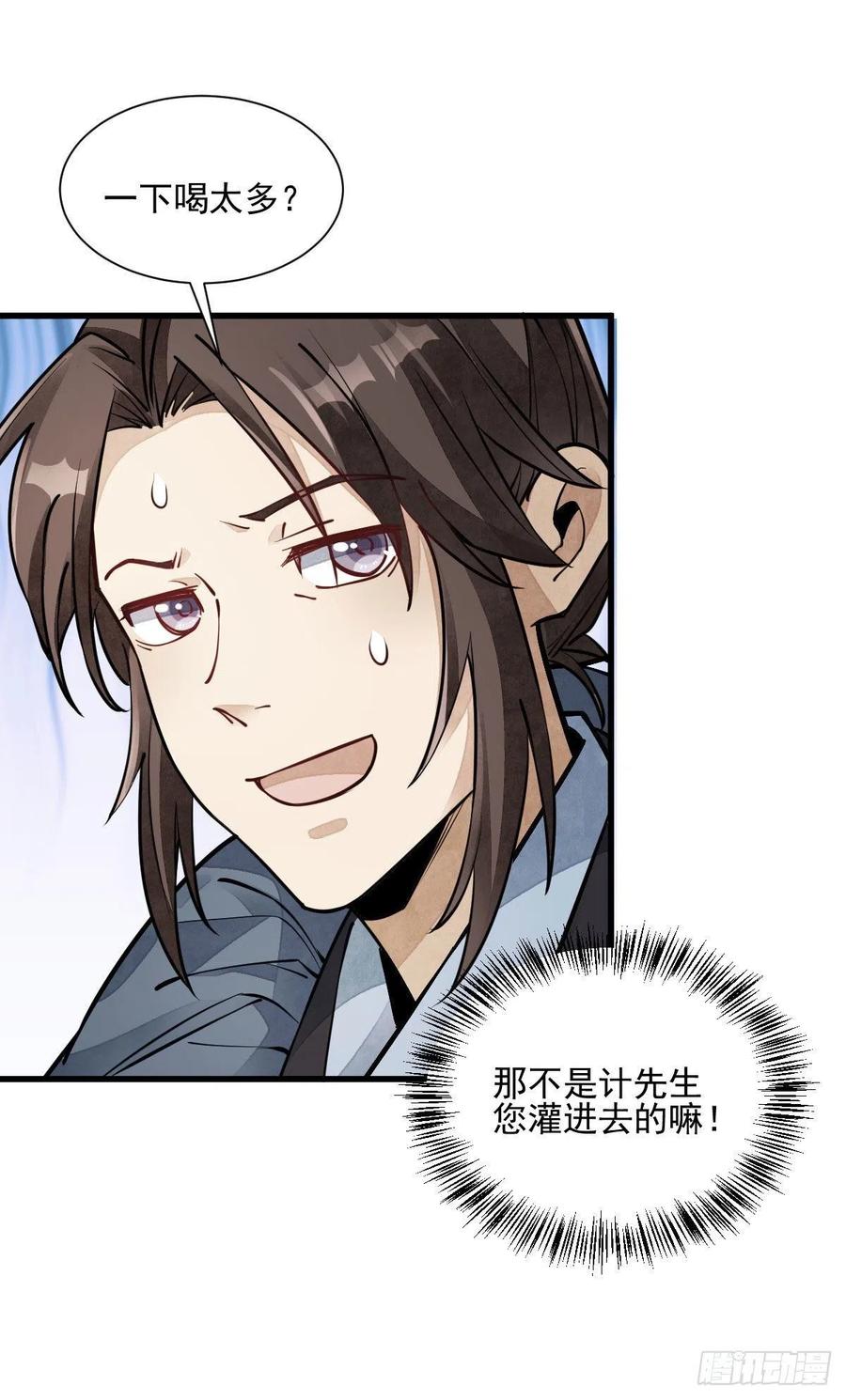烂柯棋缘漫画全集免费在线漫画,第99话1图