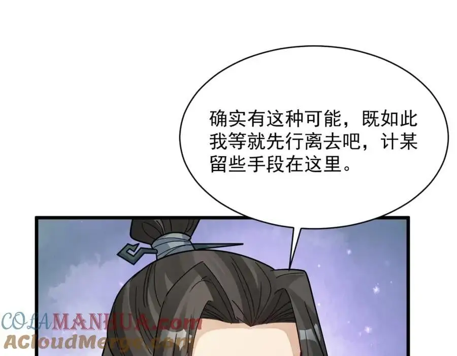 烂柯棋缘漫画全集免费在线漫画,第272话1图