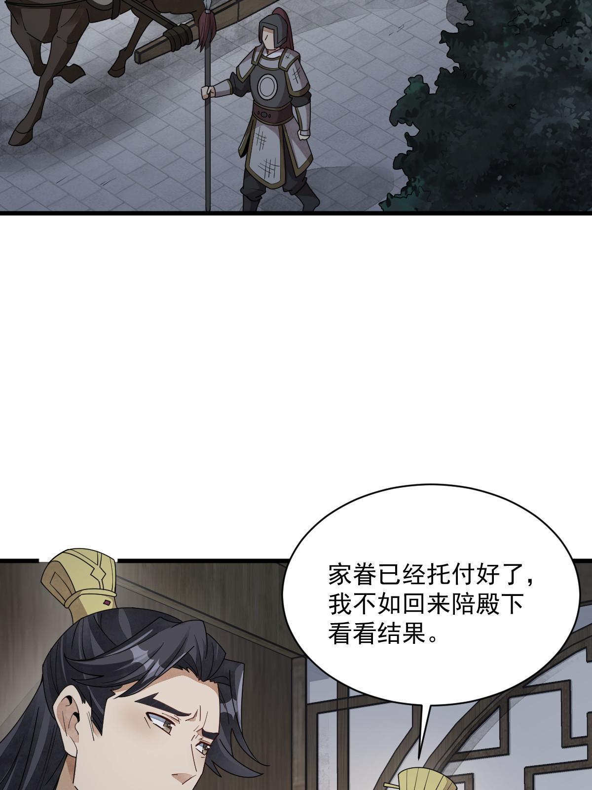 烂柯棋缘漫画全集免费在线漫画,第151话2图