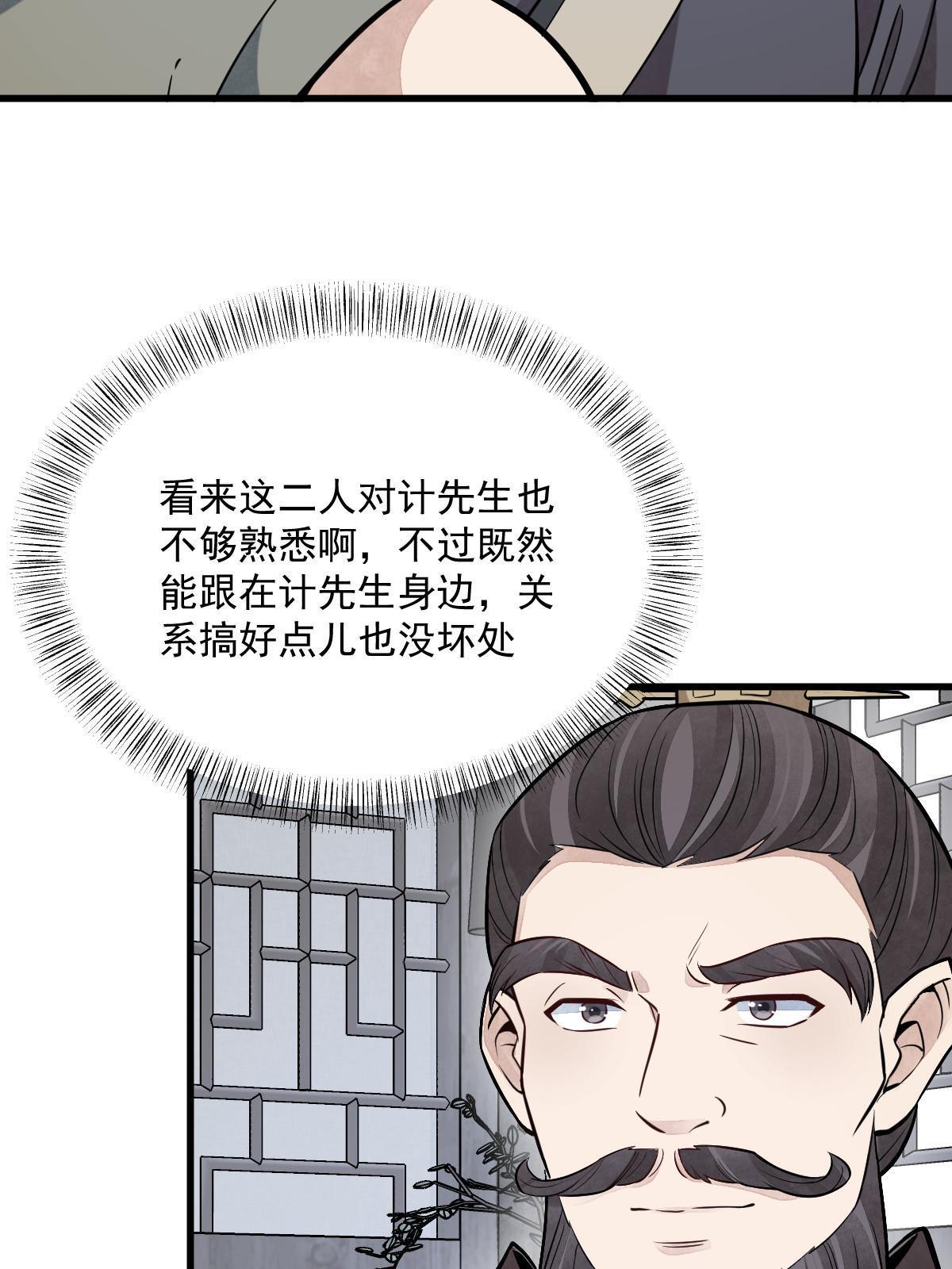 烂柯棋缘漫画全集免费在线漫画,第171话2图