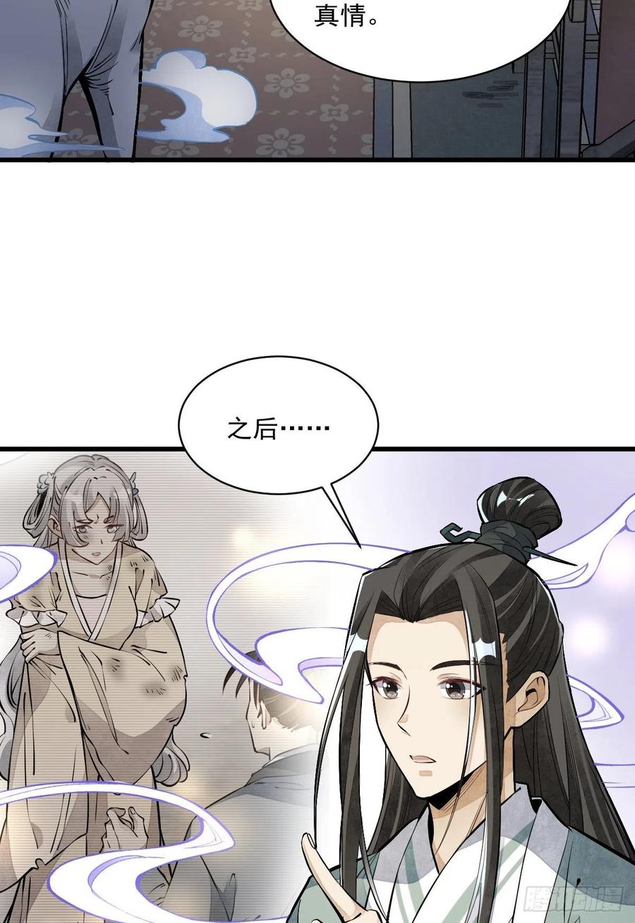 烂柯棋缘漫画全集免费在线漫画,第86话1图