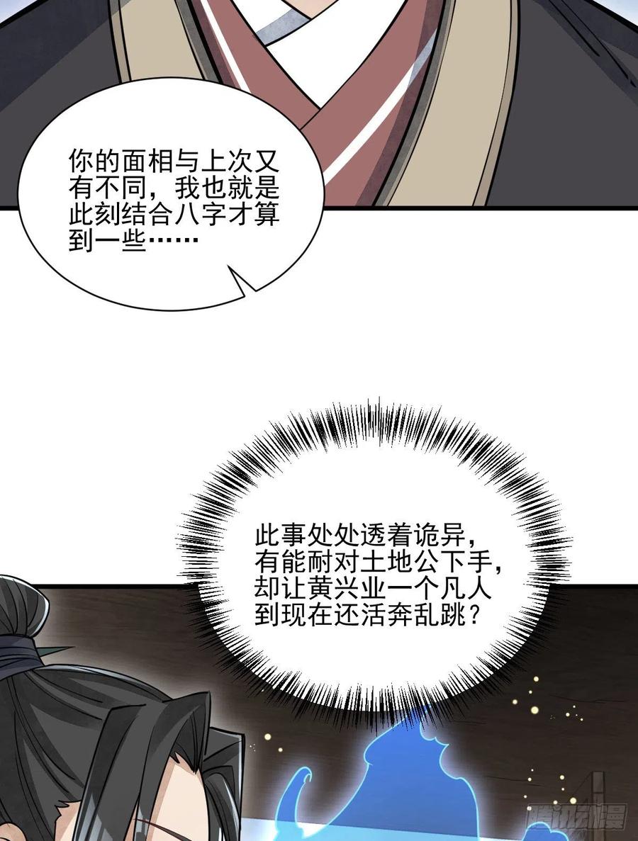 烂柯棋缘合集解说漫画,第102话1图
