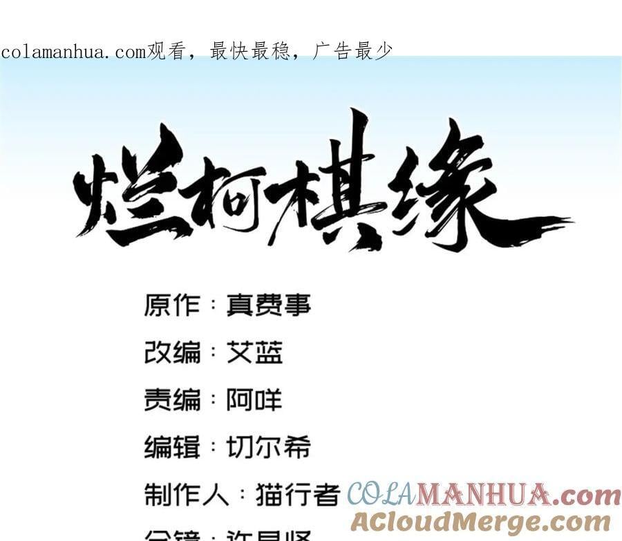 烂柯棋缘漫画全集免费在线漫画,第232话1图