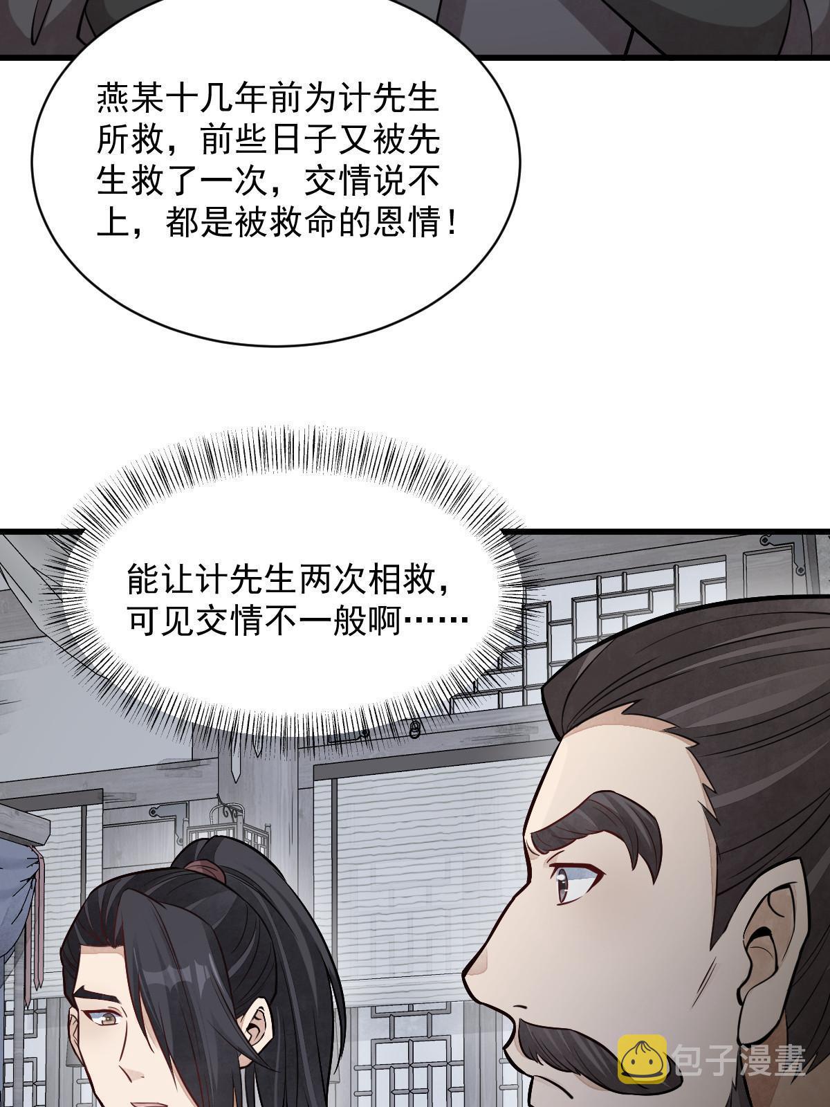 烂柯棋缘漫画全集免费在线漫画,第171话2图