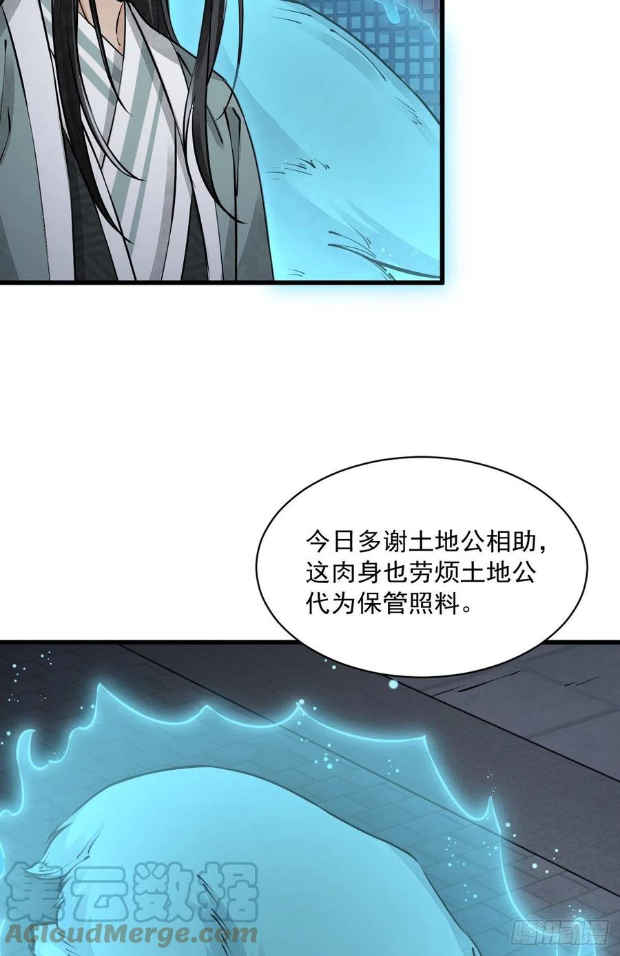 烂柯棋缘漫画全集免费在线漫画,第87话2图