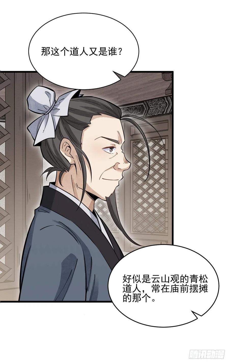 烂柯棋缘合集解说漫画,第102话1图