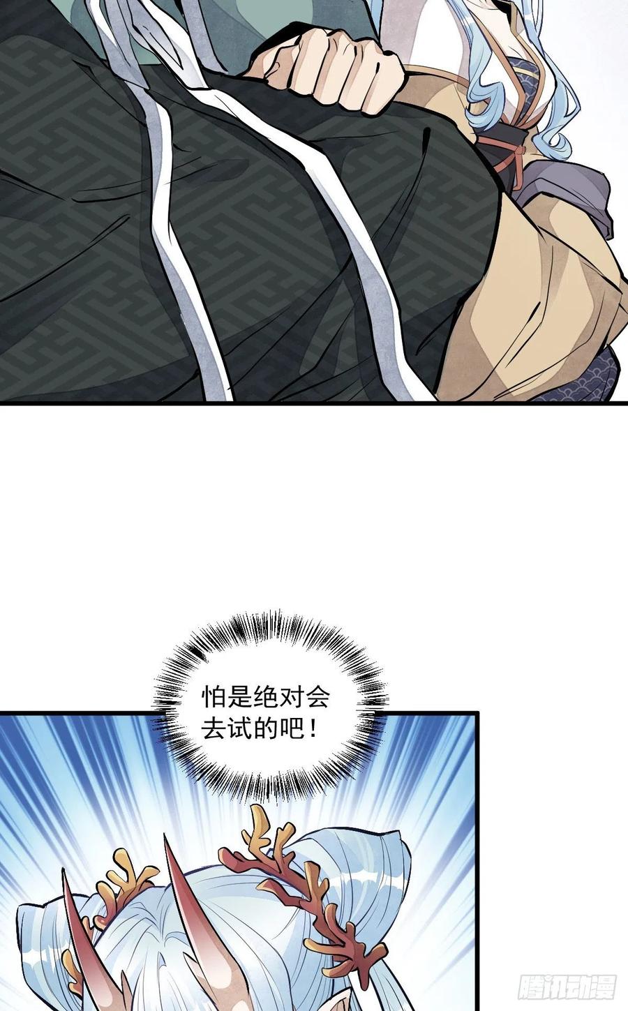 烂柯棋缘起点漫画,第78话1图