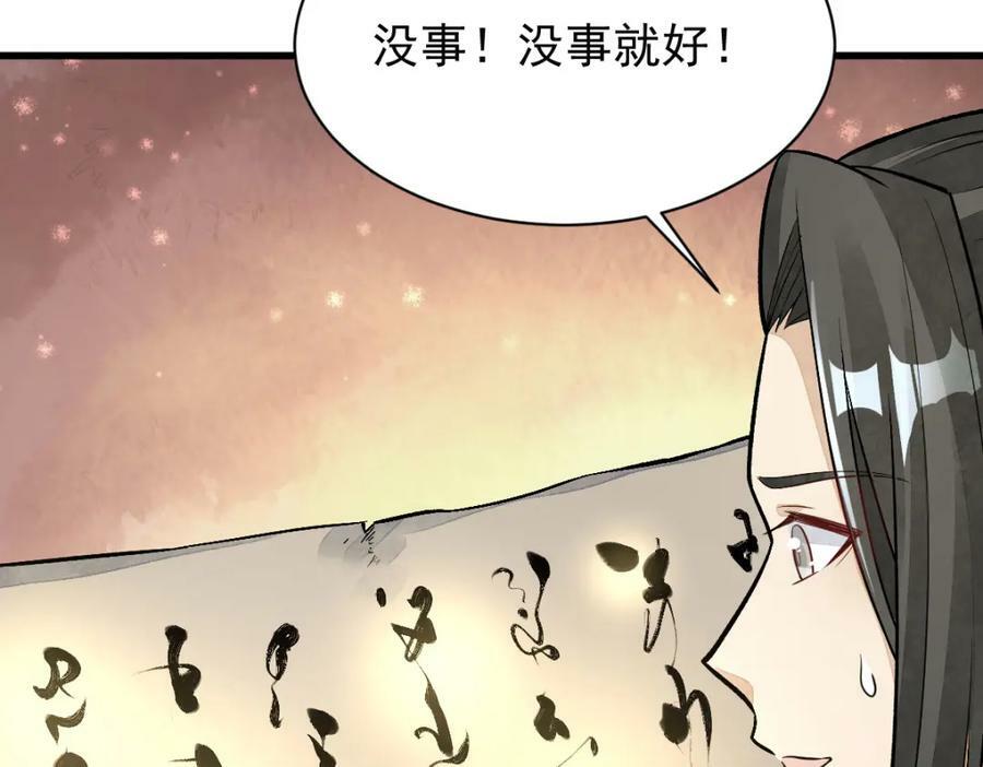 烂柯棋缘漫画全集免费在线漫画,第222话2图