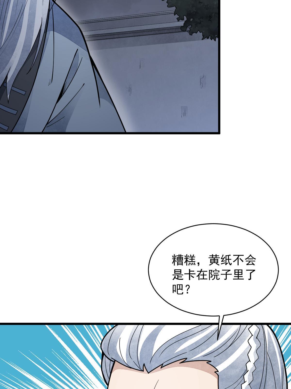 烂柯棋缘漫画全集免费在线漫画,第152话1图