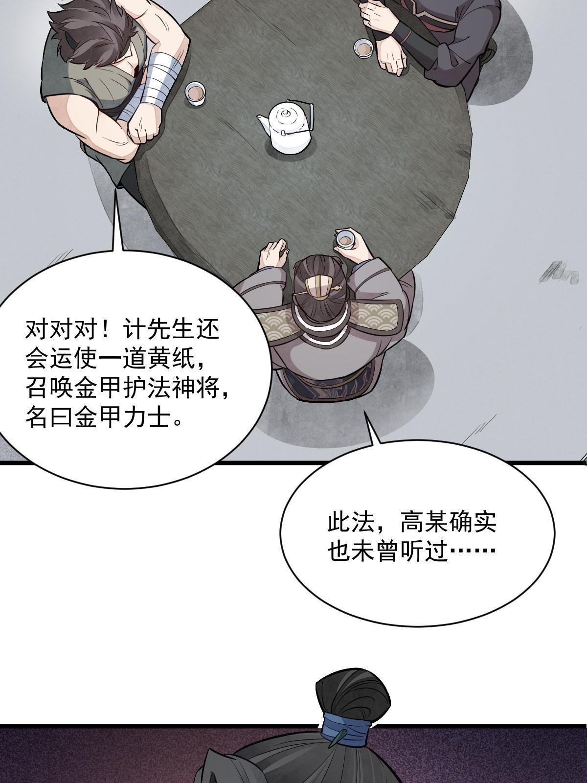 烂柯棋缘合集解说漫画,第171话1图