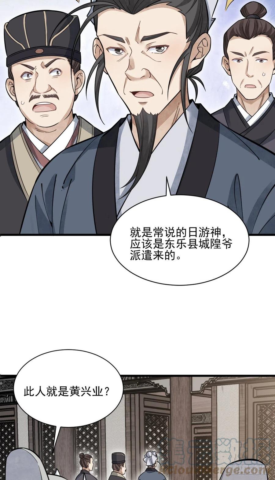 烂柯棋缘合集解说漫画,第102话1图