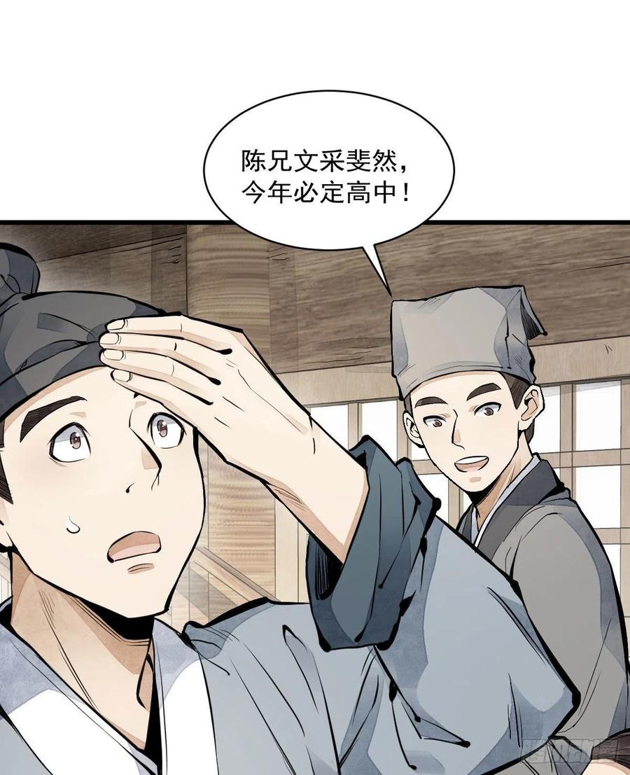 烂柯棋缘漫画全集免费在线漫画,第65话2图