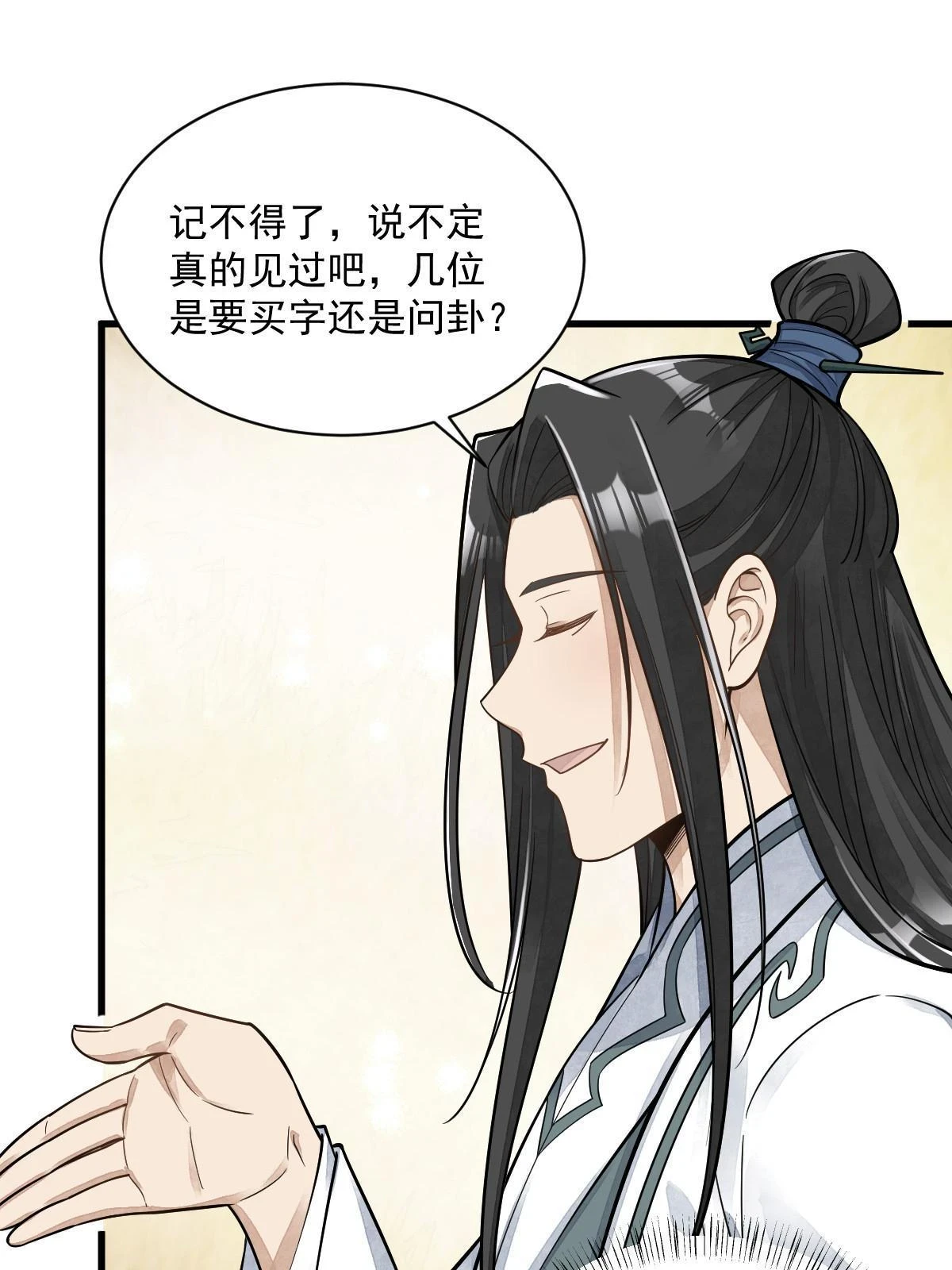 烂柯棋缘漫画全集免费在线漫画,第195话2图