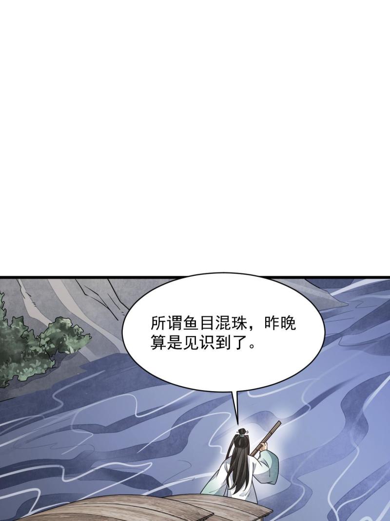 烂柯棋缘漫画全集免费在线漫画,第146话1图