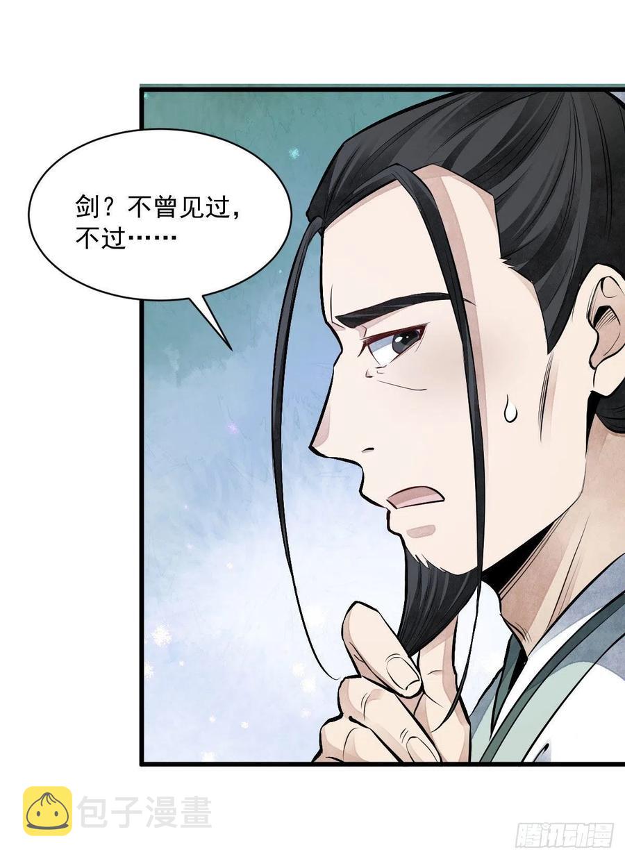 烂柯棋缘漫画全集免费在线漫画,第70话1图