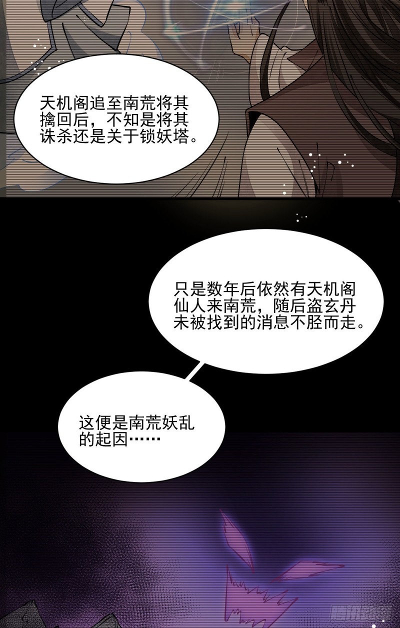 烂柯棋缘合集解说漫画,第85话1图