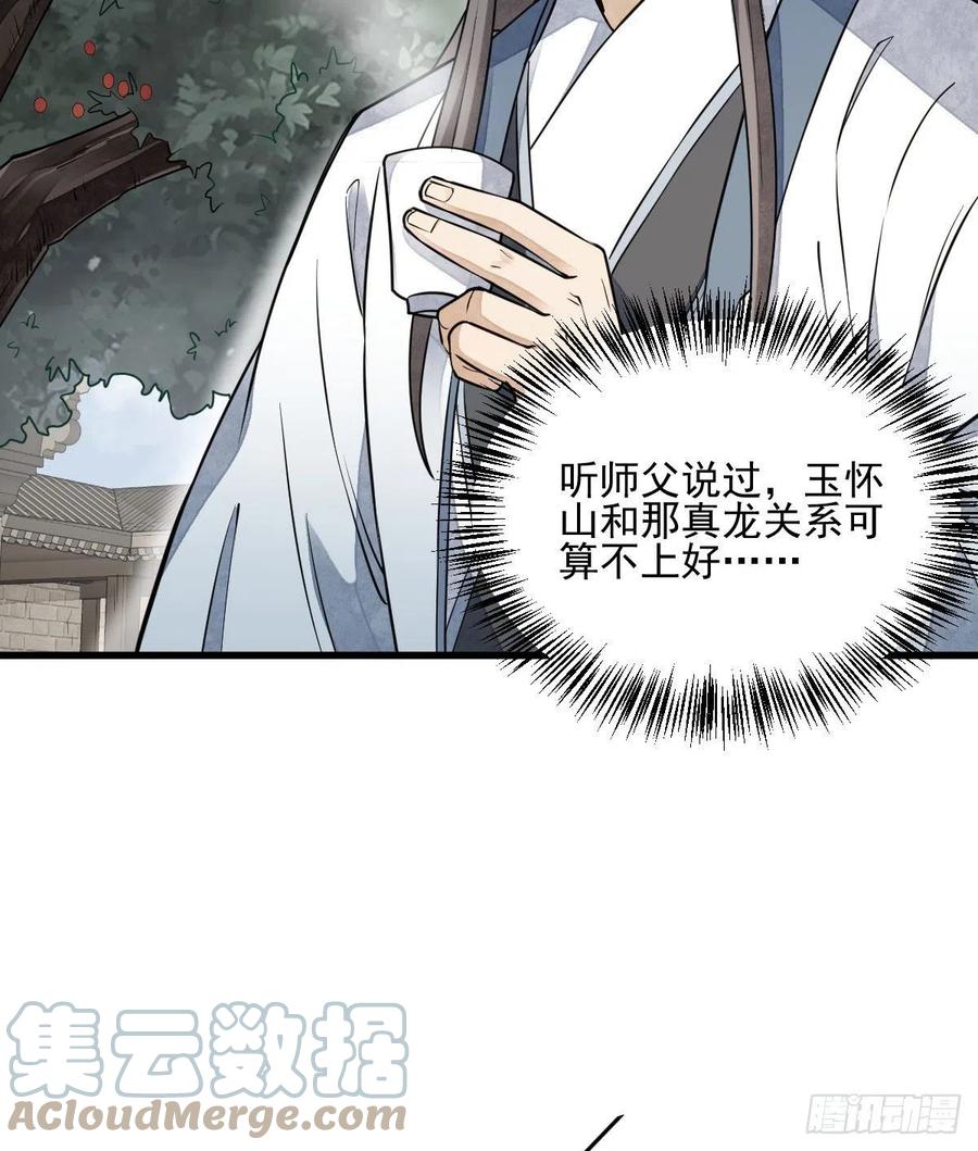 烂柯棋缘漫画全集免费在线漫画,第112话2图