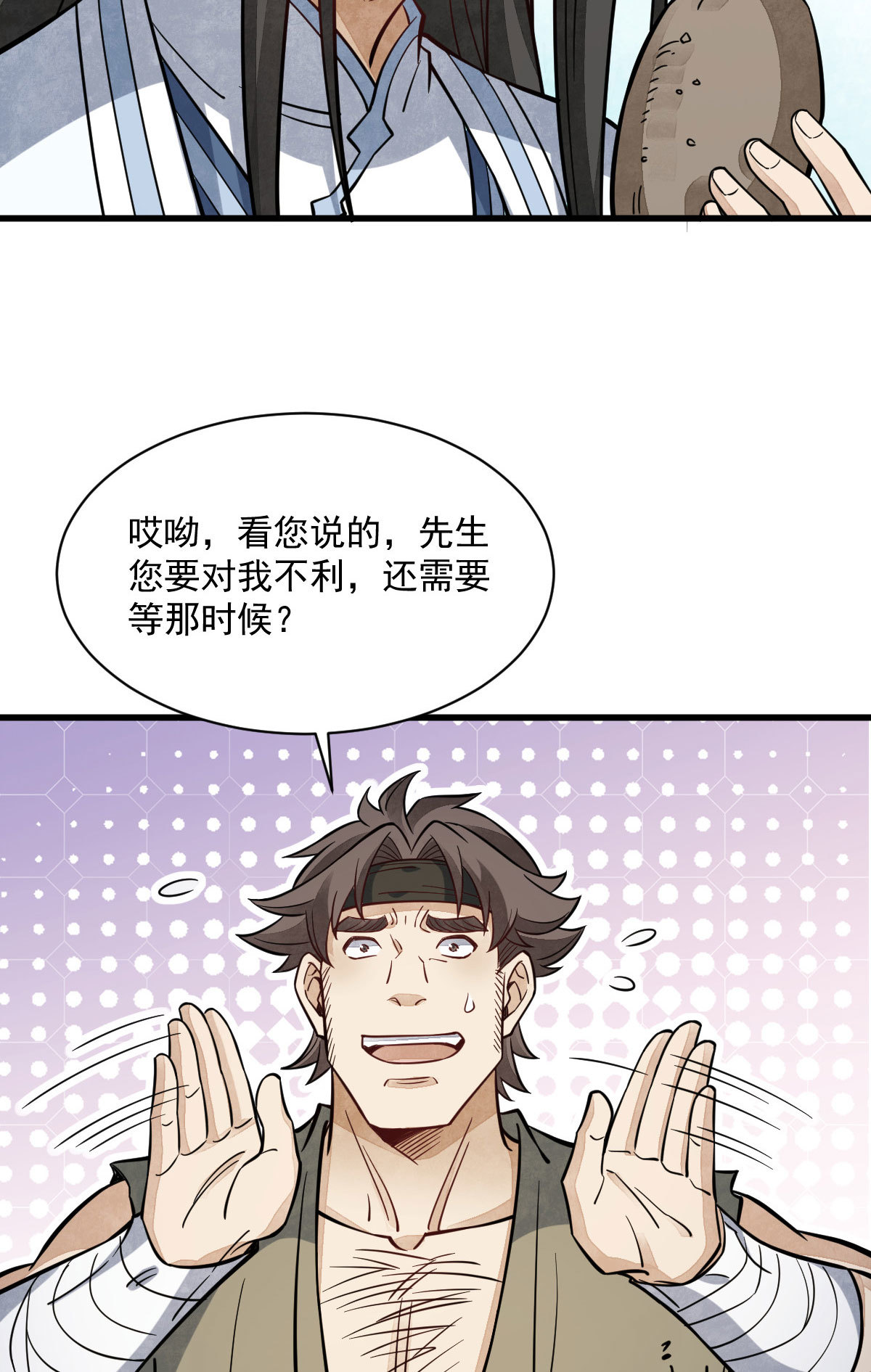 烂柯棋缘漫画全集免费在线漫画,第167话1图