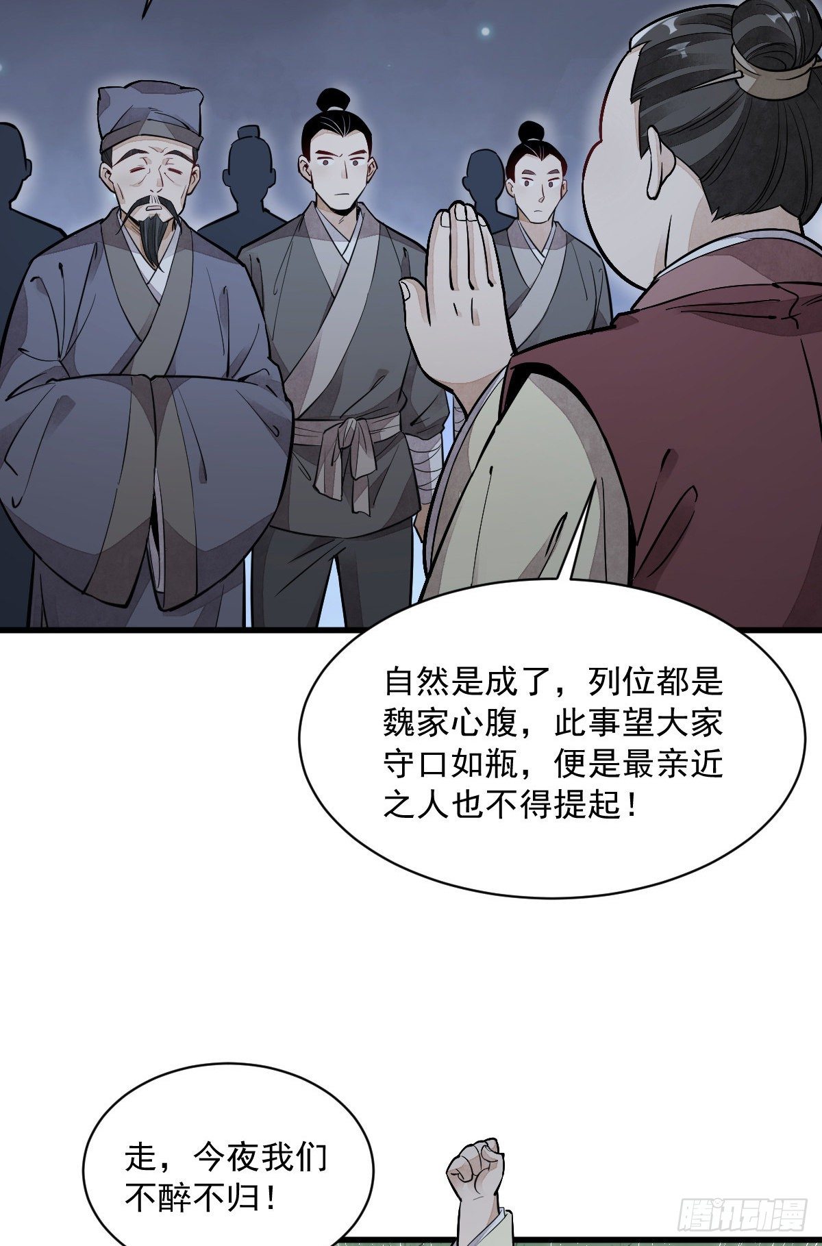 烂柯棋缘漫画全集免费在线漫画,第44话1图