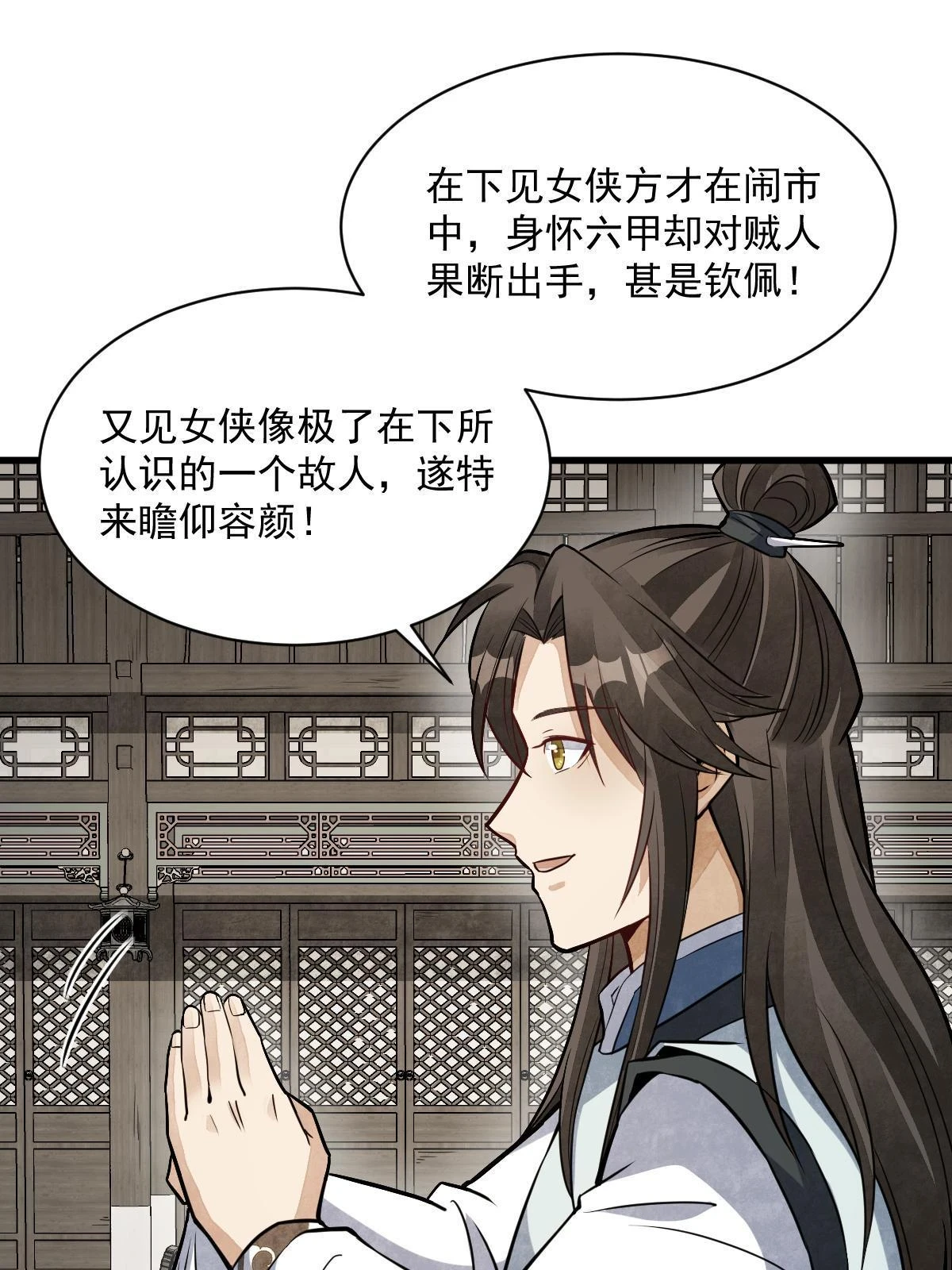烂柯棋缘漫画全集免费在线漫画,第193话1图
