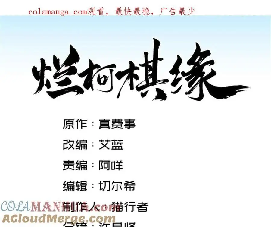 烂柯棋缘漫画全集免费在线漫画,第267话1图