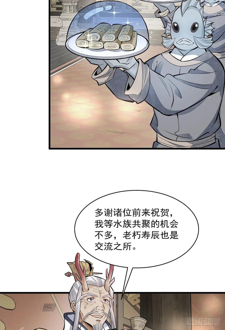 烂柯棋缘合集解说漫画,第77话1图