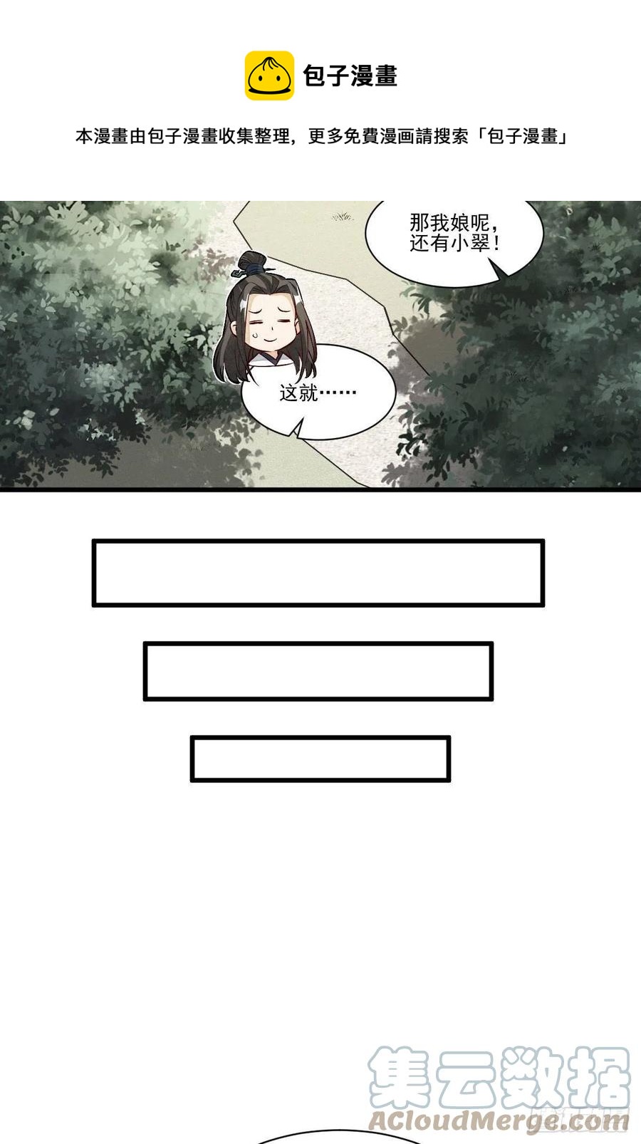 烂柯棋缘漫画全集免费在线漫画,第108话1图