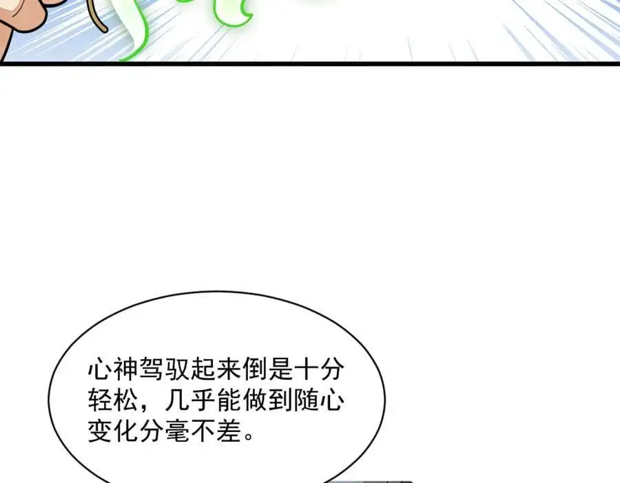 烂柯棋缘起点漫画,第279话2图
