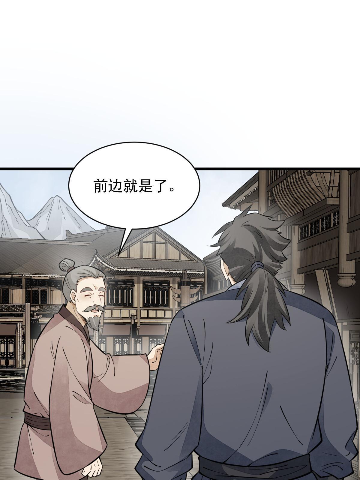 烂柯棋缘漫画全集免费在线漫画,第140话1图