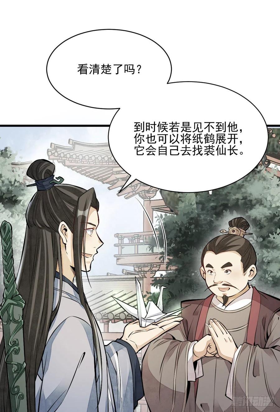 烂柯棋缘漫画全集免费在线漫画,第108话2图