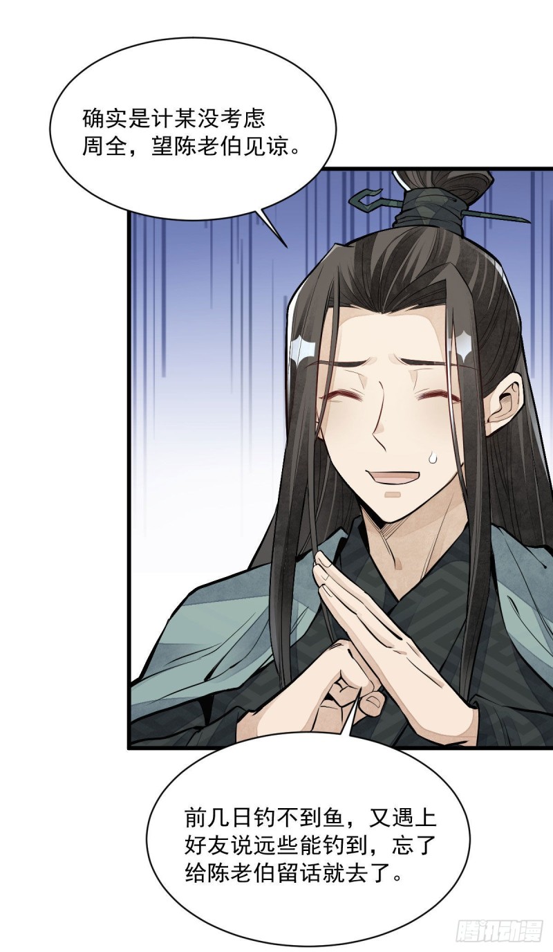 烂柯棋缘漫画全集免费在线漫画,第80话2图