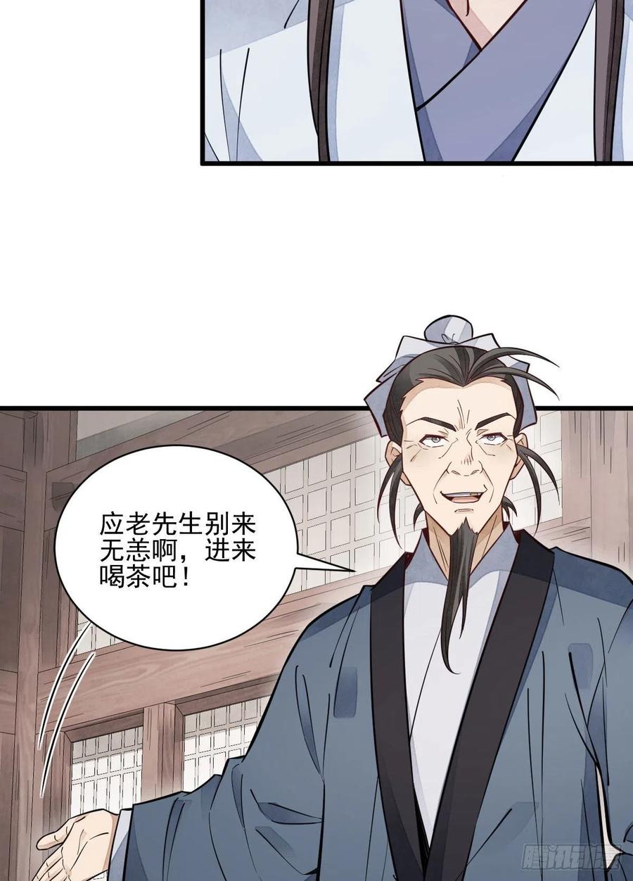烂柯棋缘合集解说漫画,第105话1图