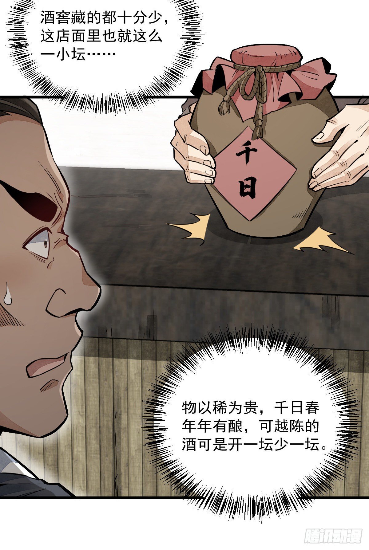 烂柯棋缘漫画全集免费在线漫画,第44话1图