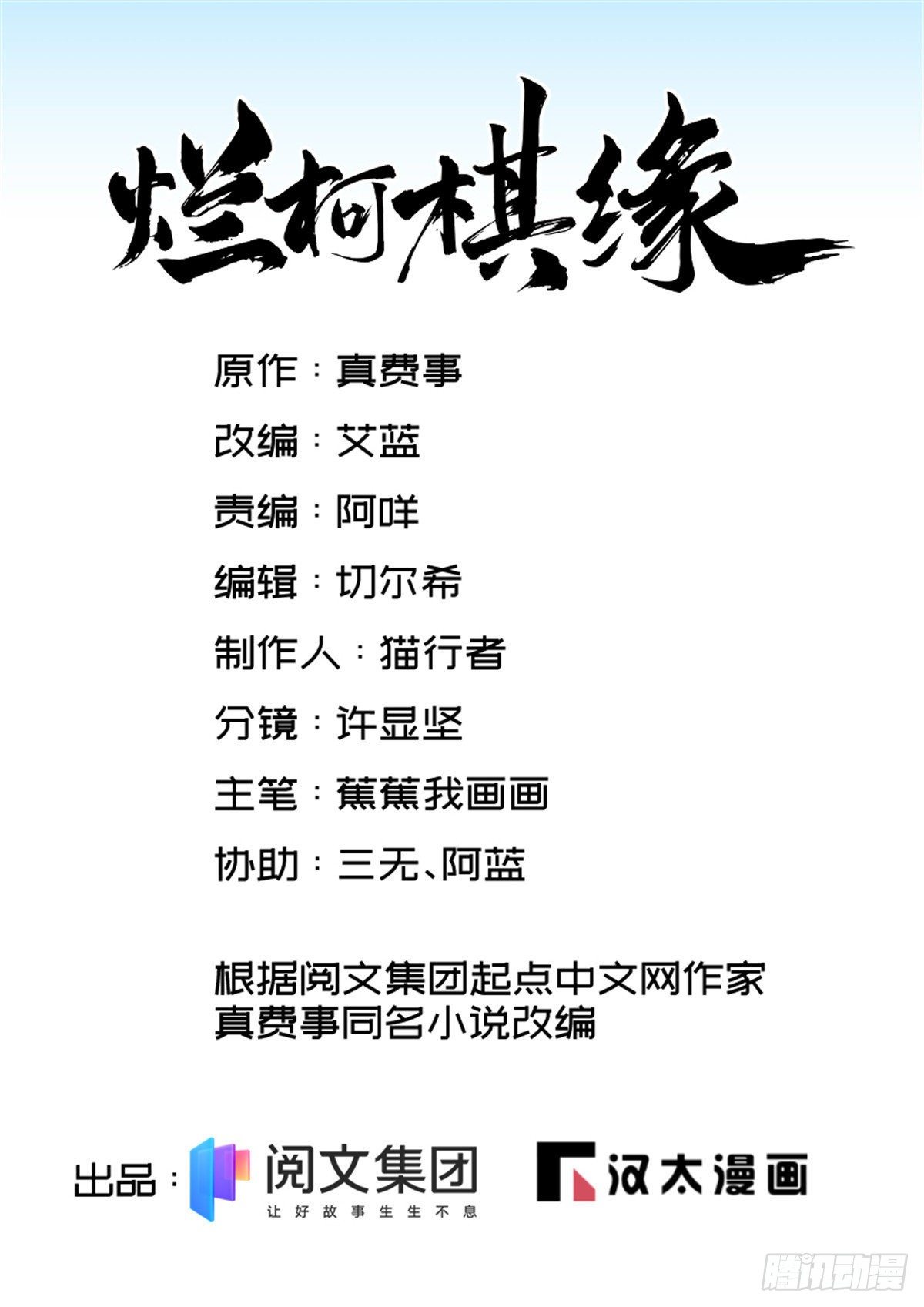 烂柯棋缘漫画全集免费在线漫画,第63话1图