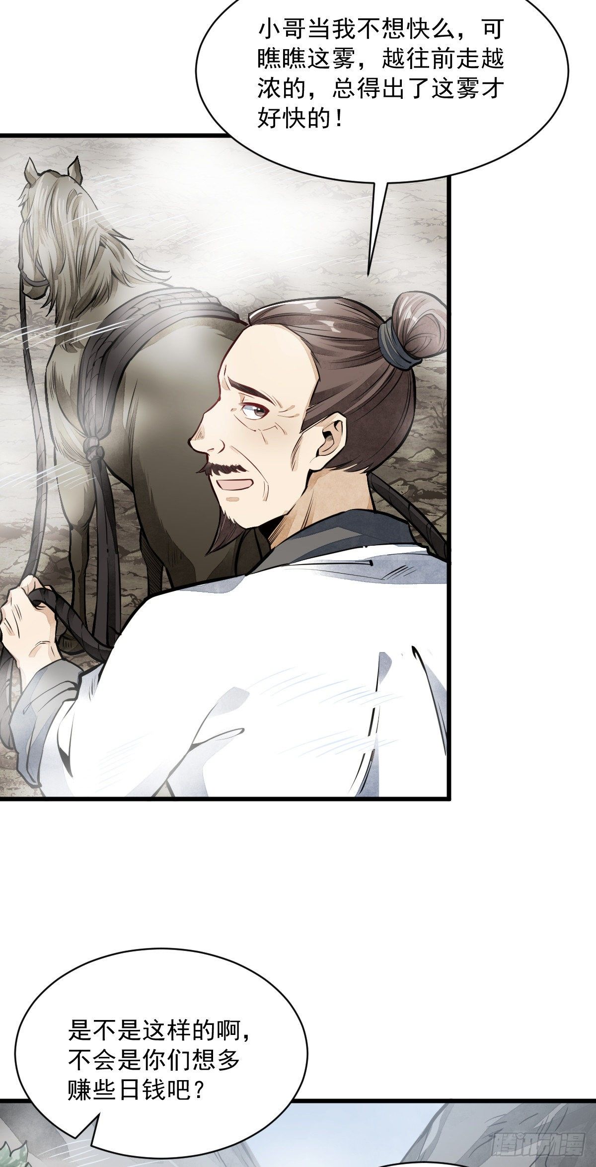 烂柯棋缘漫画全集免费在线漫画,第50话2图