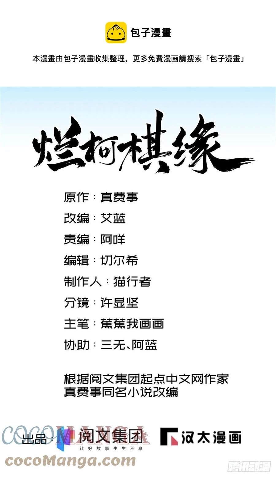 烂柯棋缘漫画全集免费在线漫画,第73话1图