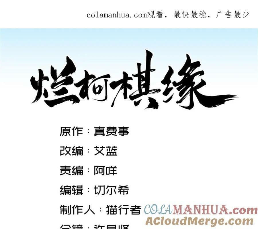 烂柯棋缘漫画全集免费在线漫画,第206话1图